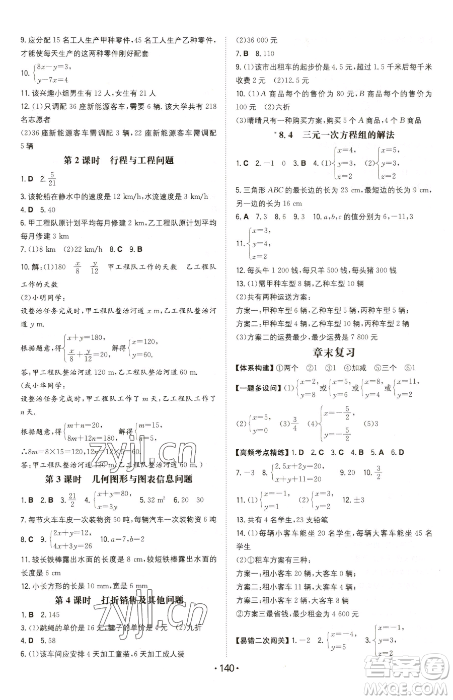 湖南教育出版社2023一本同步訓練七年級下冊數(shù)學人教版參考答案