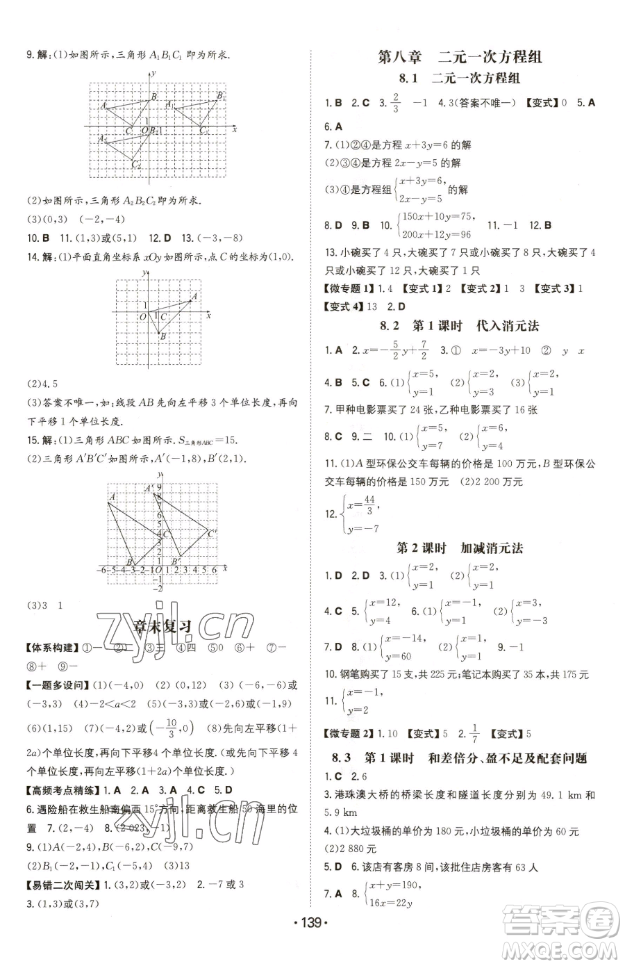 湖南教育出版社2023一本同步訓練七年級下冊數(shù)學人教版參考答案