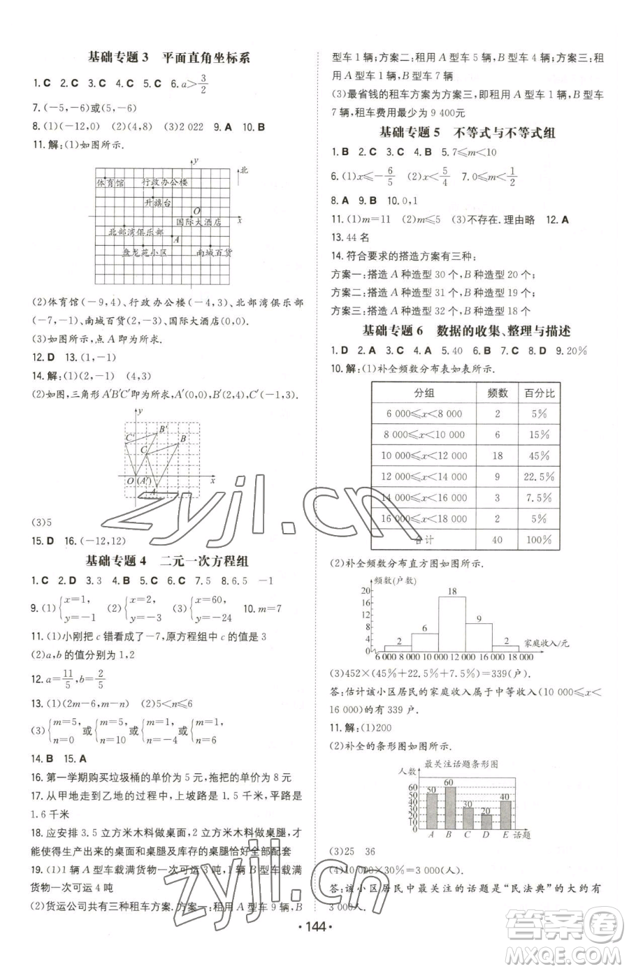 湖南教育出版社2023一本同步訓練七年級下冊數(shù)學人教版參考答案