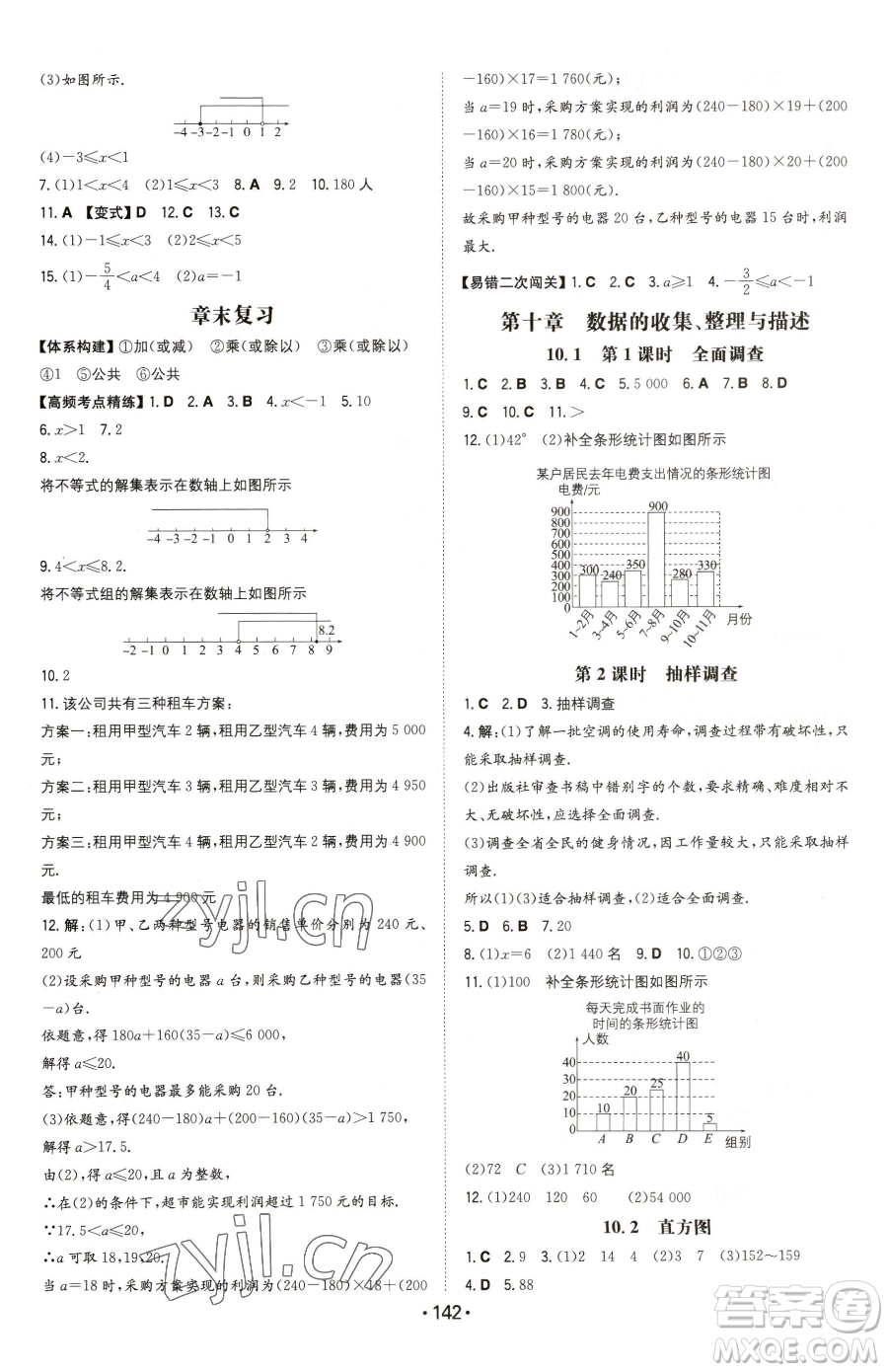 湖南教育出版社2023一本同步訓練七年級下冊數(shù)學人教版參考答案