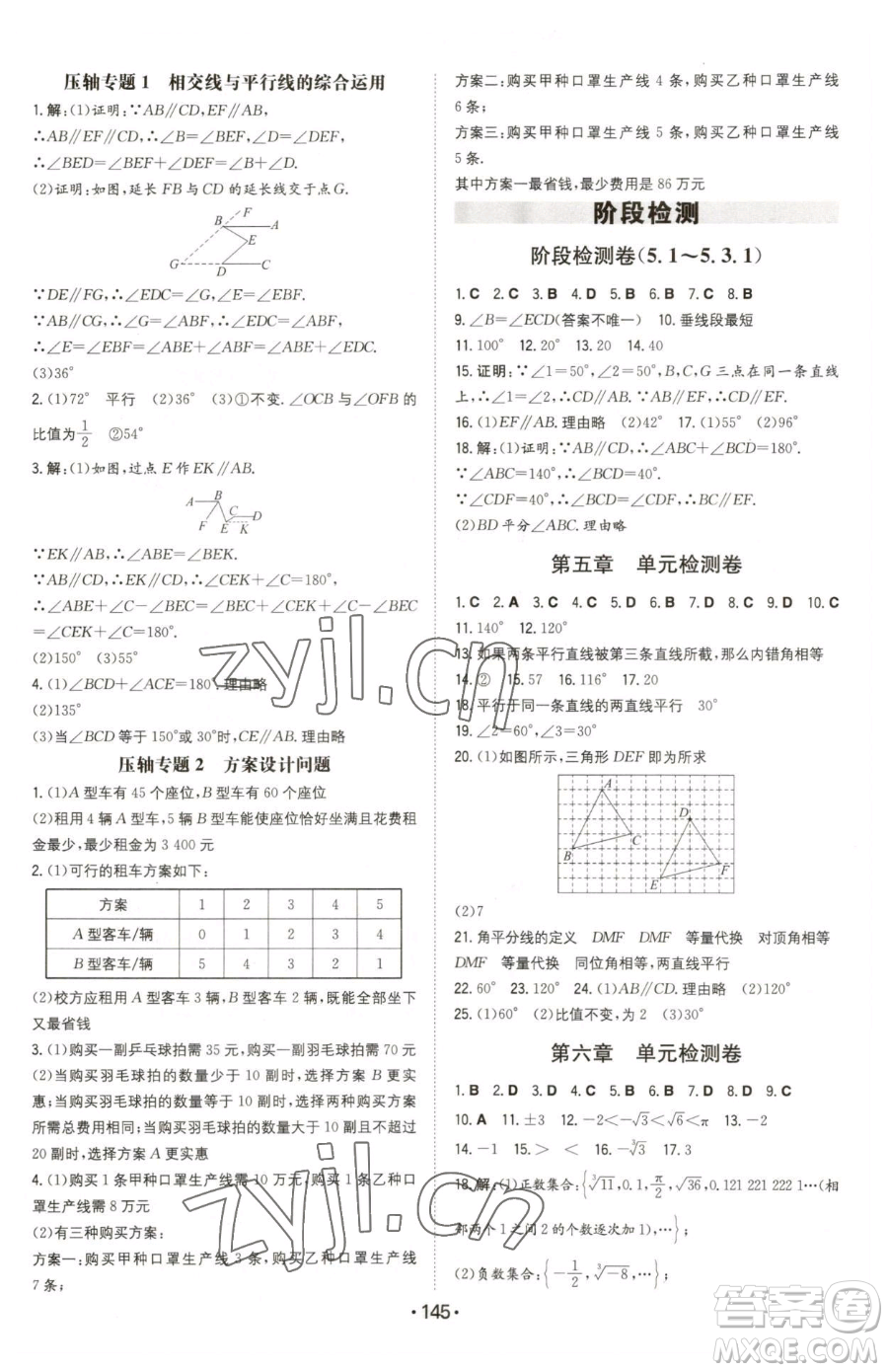 湖南教育出版社2023一本同步訓練七年級下冊數(shù)學人教版參考答案