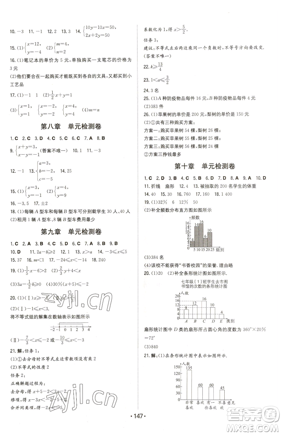 湖南教育出版社2023一本同步訓練七年級下冊數(shù)學人教版參考答案