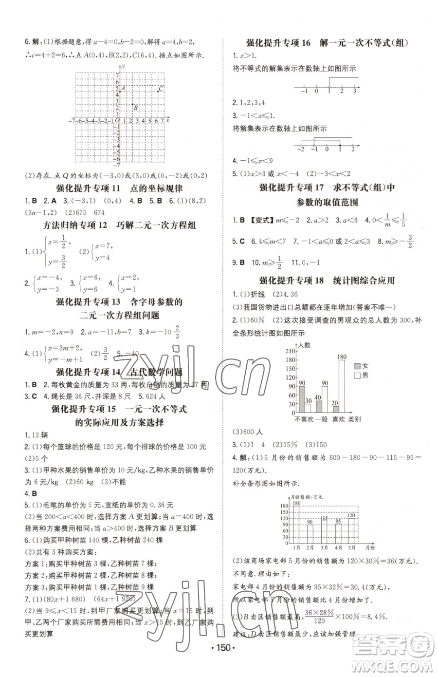 湖南教育出版社2023一本同步訓練七年級下冊數(shù)學人教版參考答案