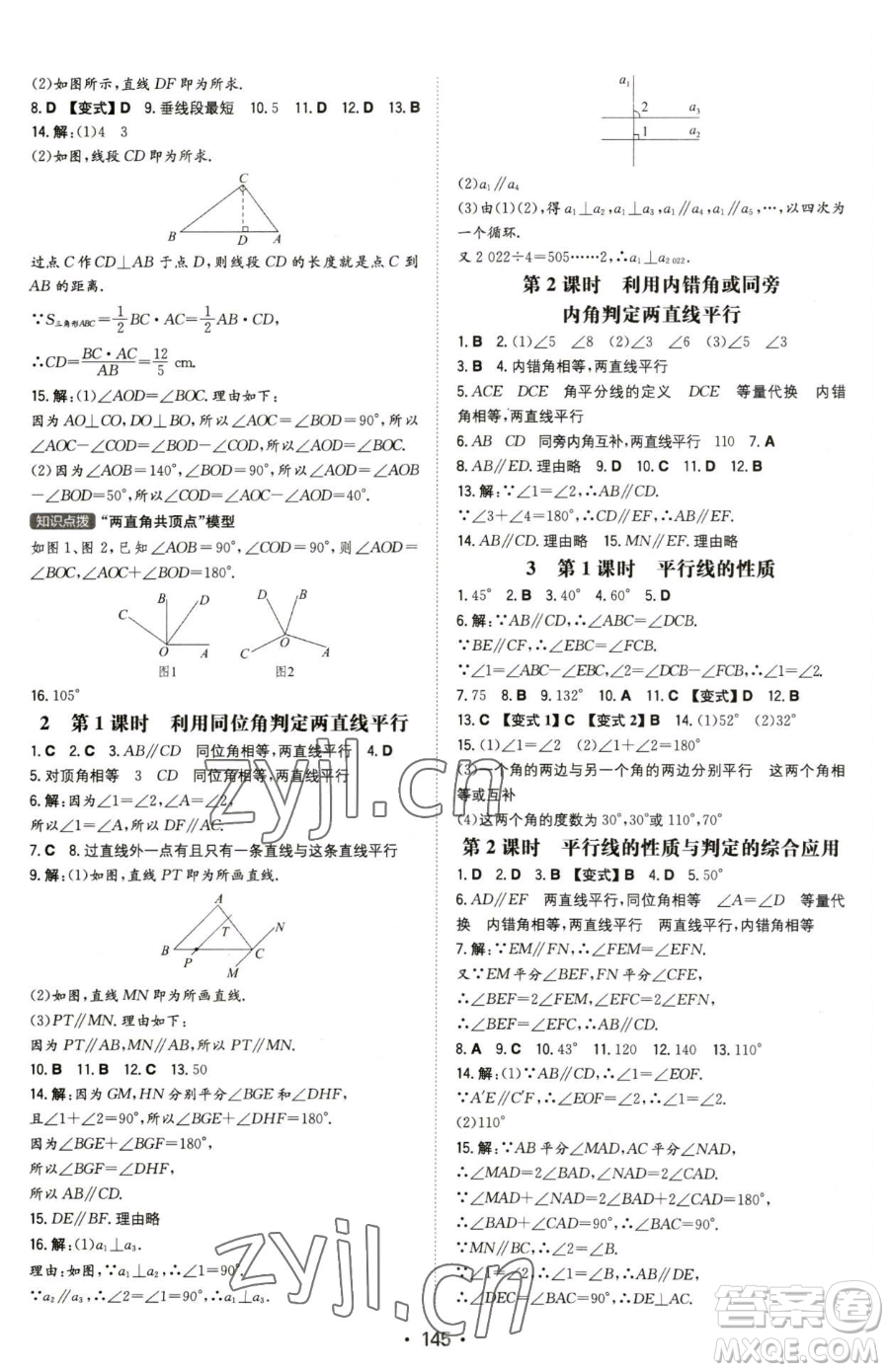 湖南教育出版社2023一本同步訓(xùn)練七年級下冊數(shù)學(xué)北師大版參考答案