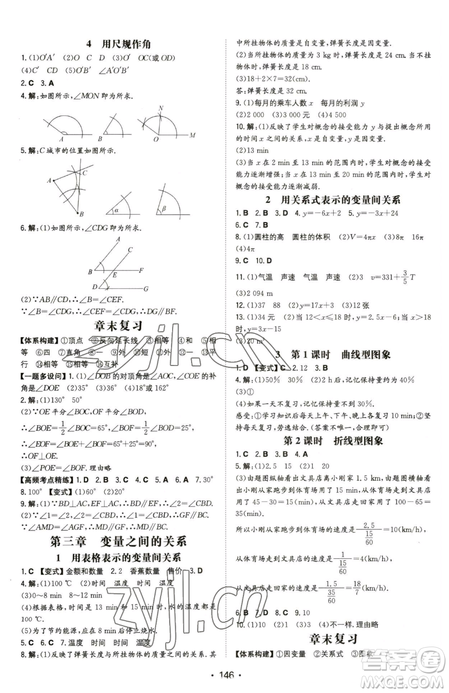 湖南教育出版社2023一本同步訓(xùn)練七年級下冊數(shù)學(xué)北師大版參考答案