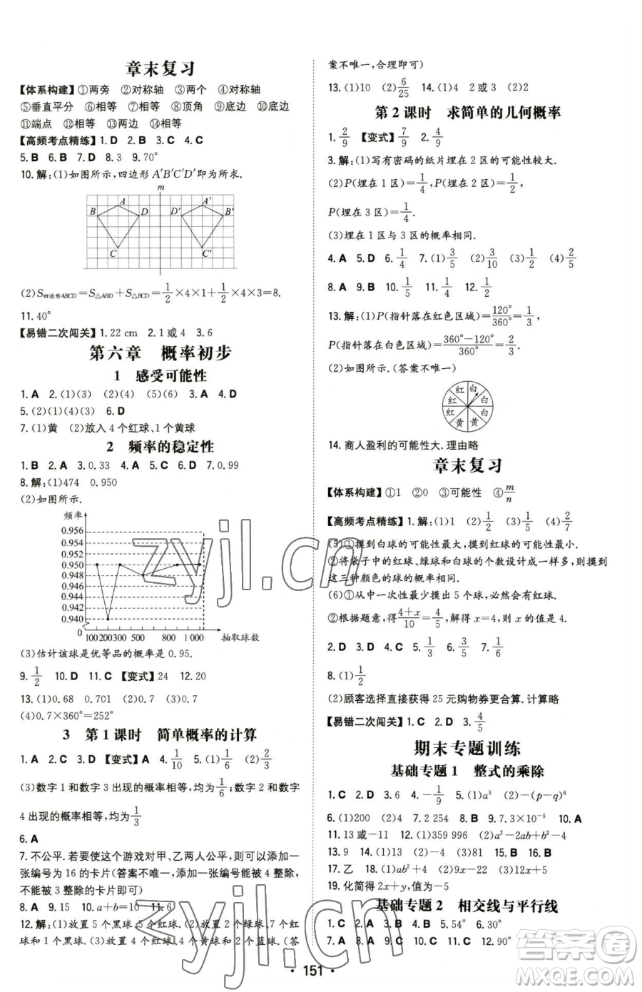 湖南教育出版社2023一本同步訓(xùn)練七年級下冊數(shù)學(xué)北師大版參考答案