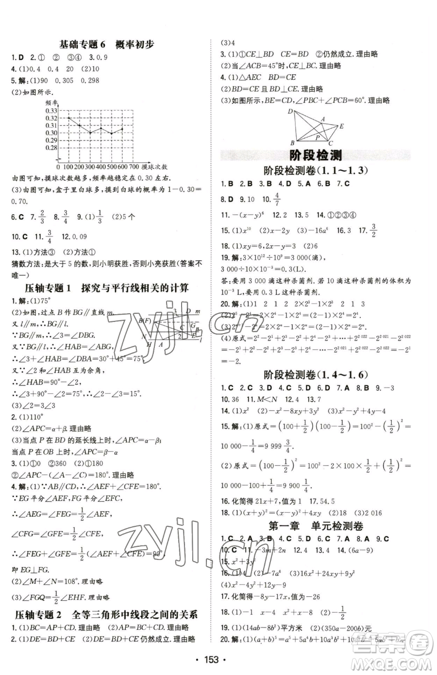 湖南教育出版社2023一本同步訓(xùn)練七年級下冊數(shù)學(xué)北師大版參考答案