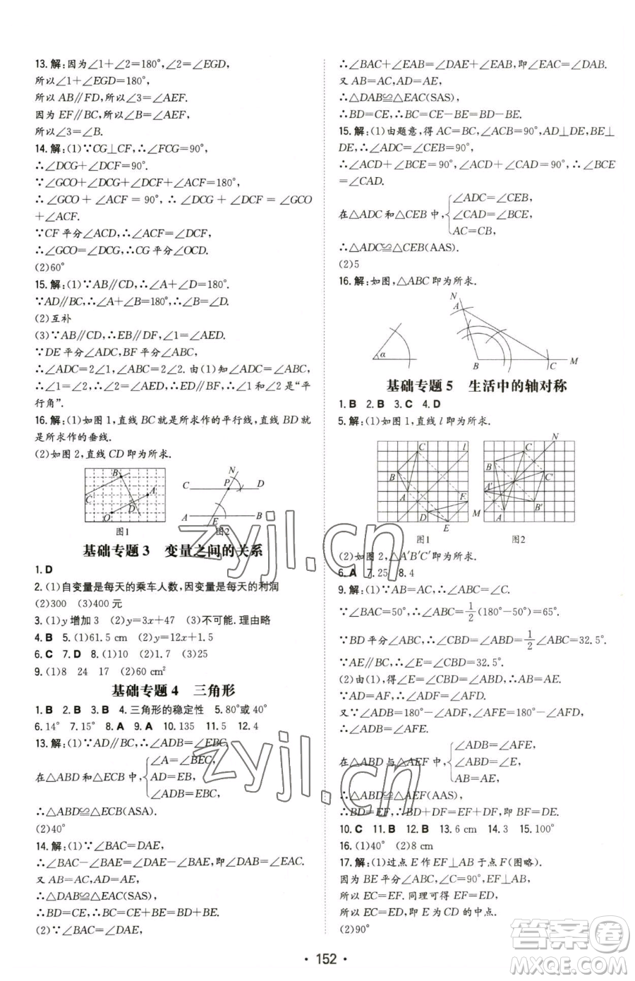 湖南教育出版社2023一本同步訓(xùn)練七年級下冊數(shù)學(xué)北師大版參考答案