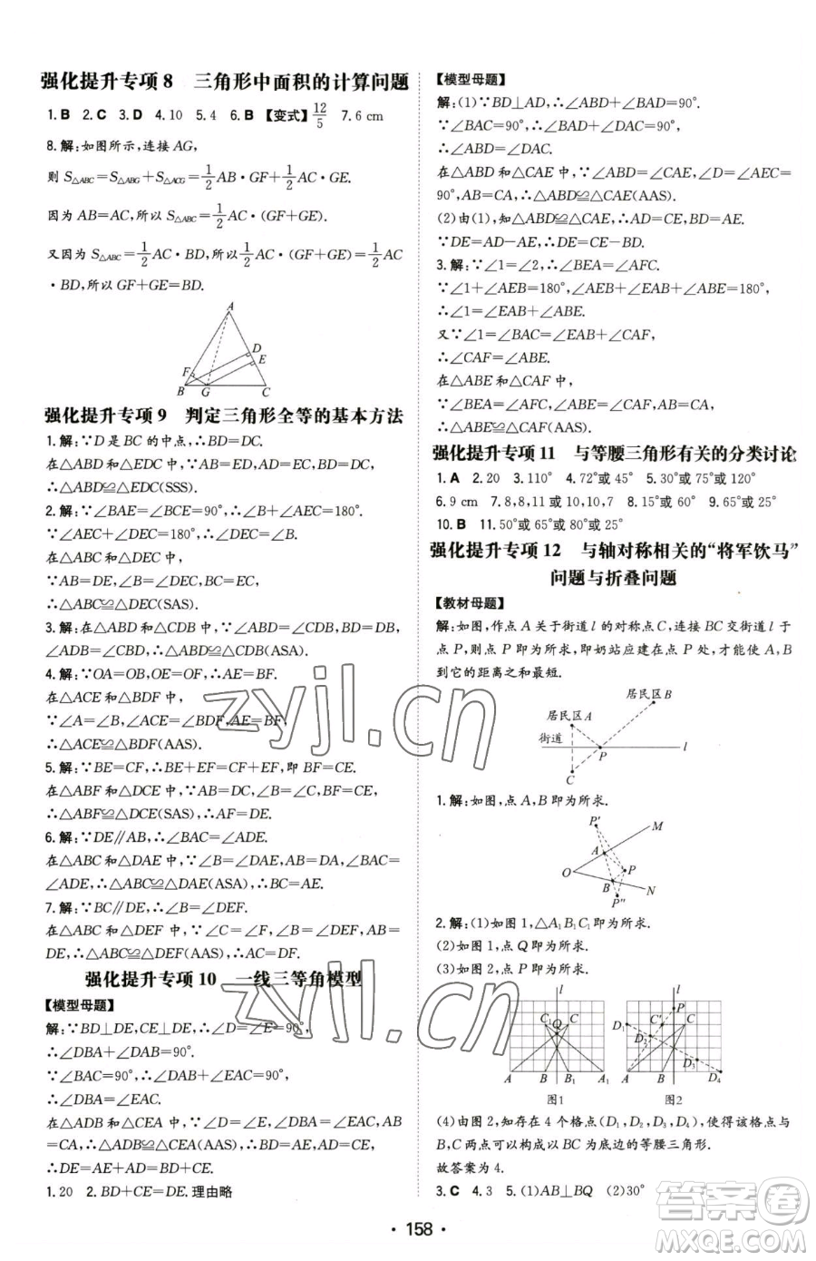 湖南教育出版社2023一本同步訓(xùn)練七年級下冊數(shù)學(xué)北師大版參考答案