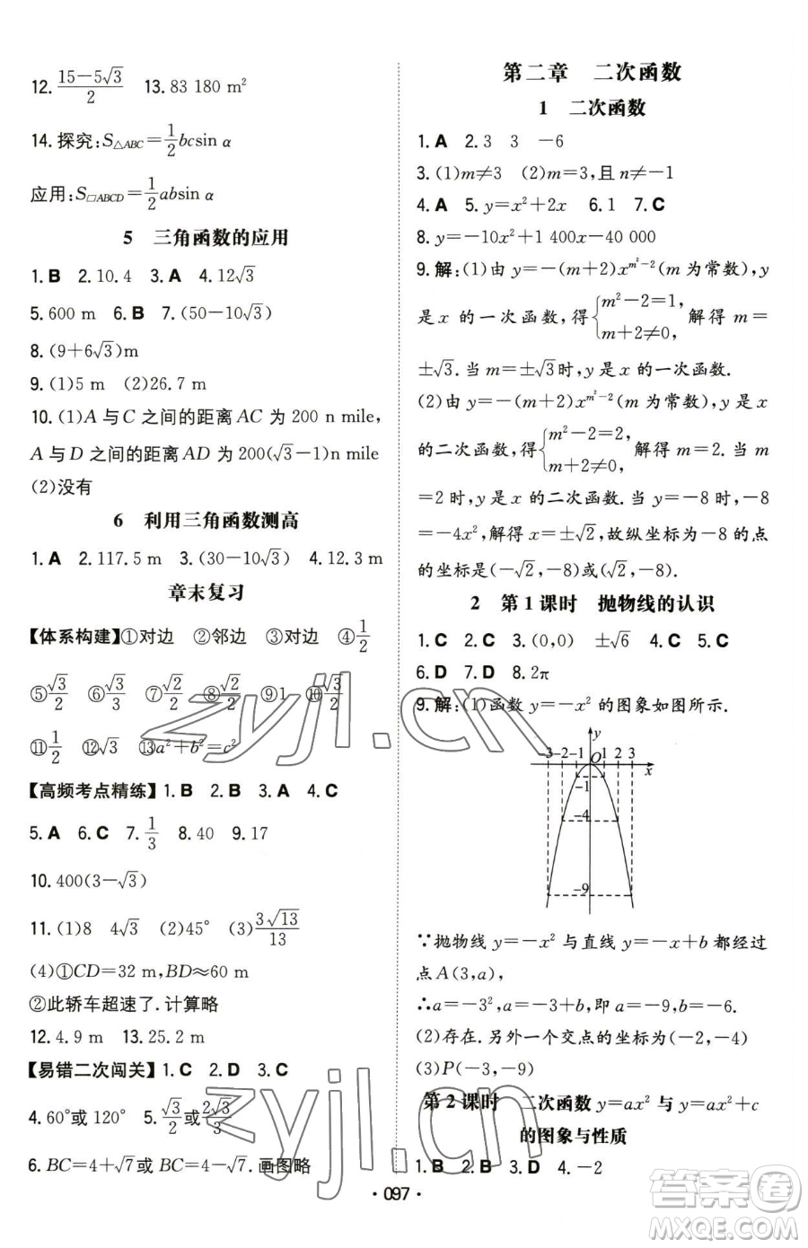 湖南教育出版社2023一本同步訓(xùn)練九年級下冊數(shù)學(xué)北師大版參考答案