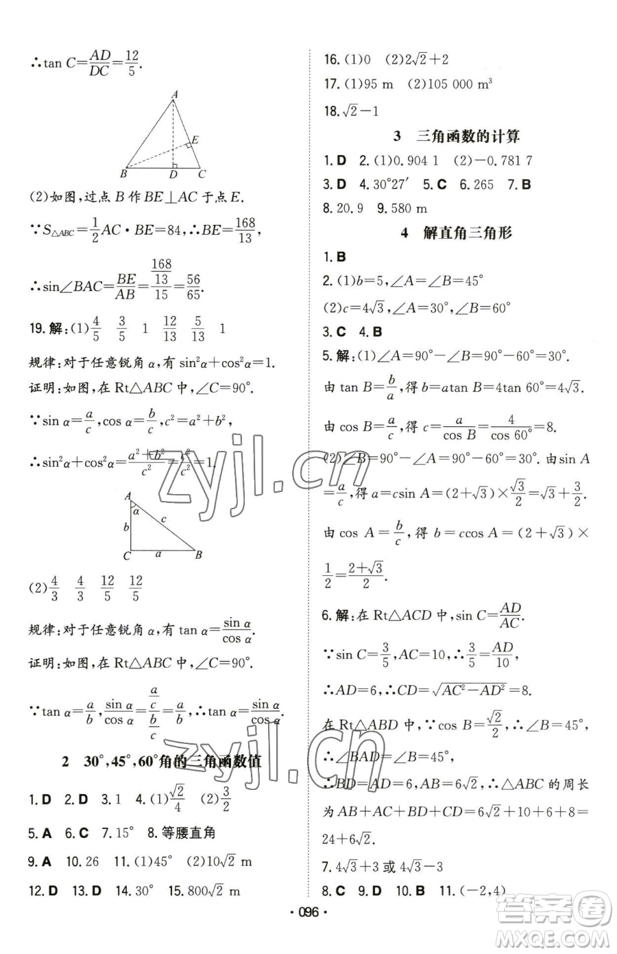 湖南教育出版社2023一本同步訓(xùn)練九年級下冊數(shù)學(xué)北師大版參考答案