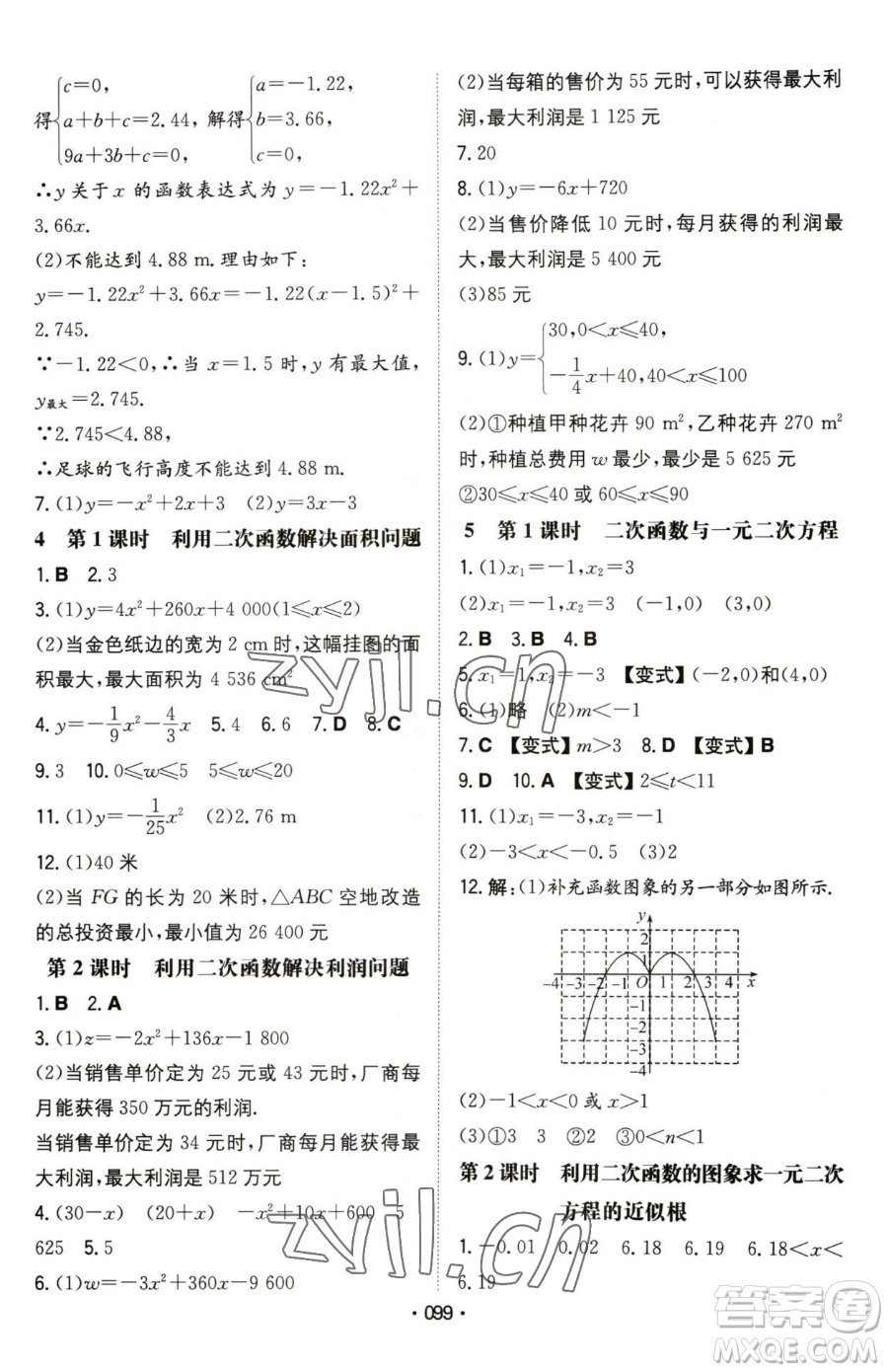 湖南教育出版社2023一本同步訓(xùn)練九年級下冊數(shù)學(xué)北師大版參考答案