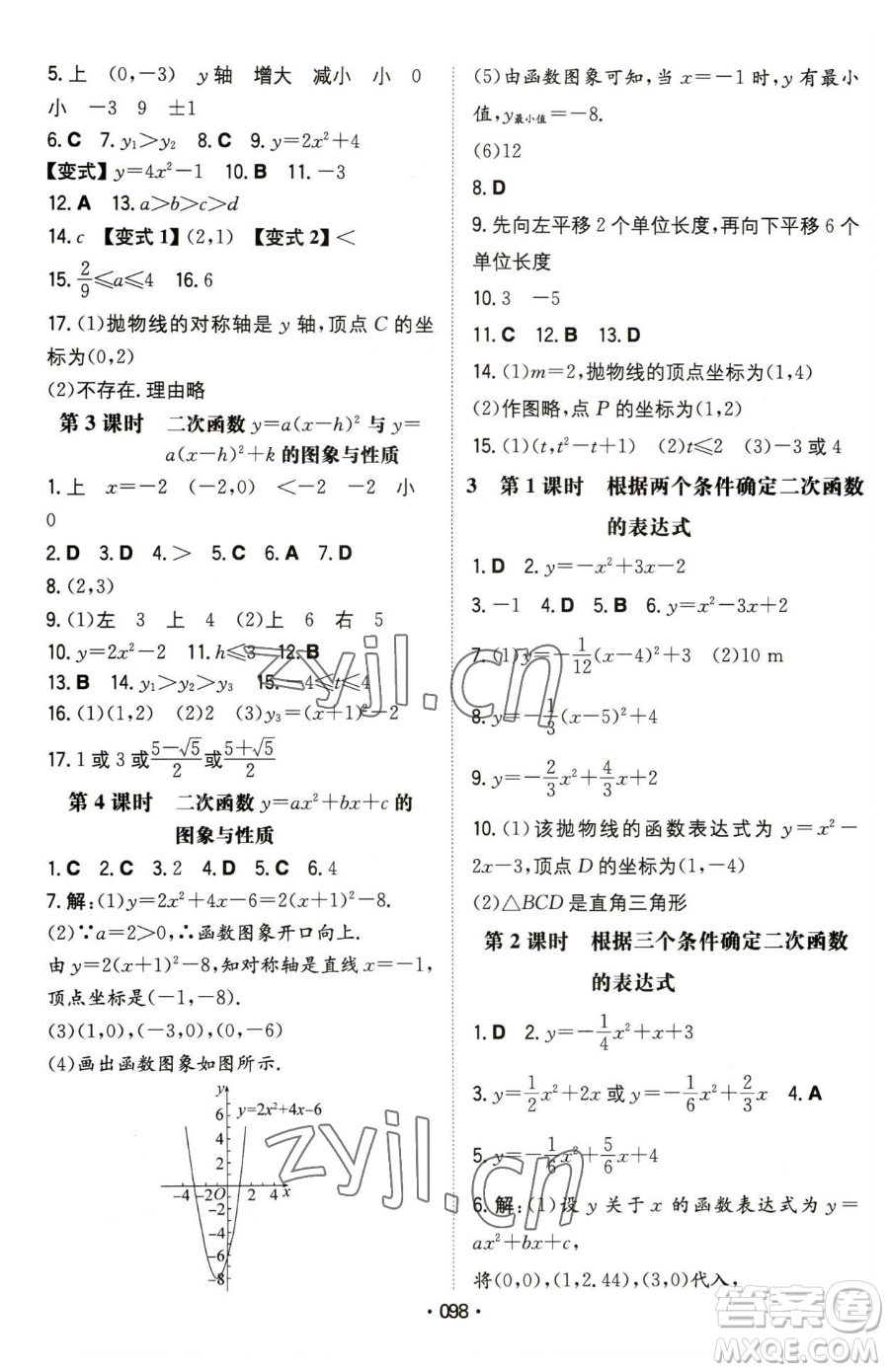 湖南教育出版社2023一本同步訓(xùn)練九年級下冊數(shù)學(xué)北師大版參考答案