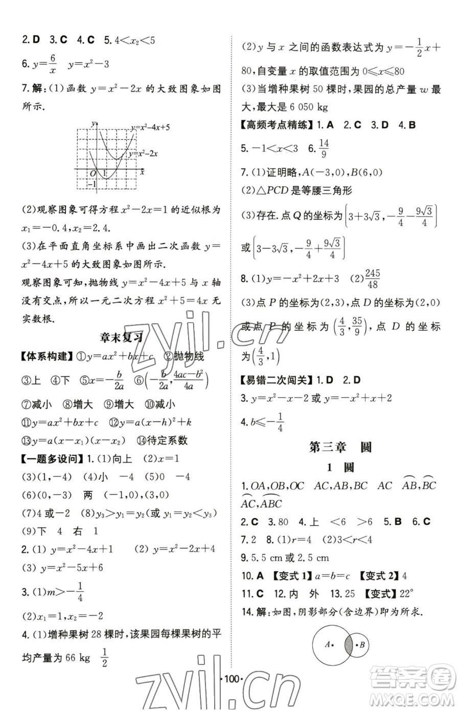 湖南教育出版社2023一本同步訓(xùn)練九年級下冊數(shù)學(xué)北師大版參考答案