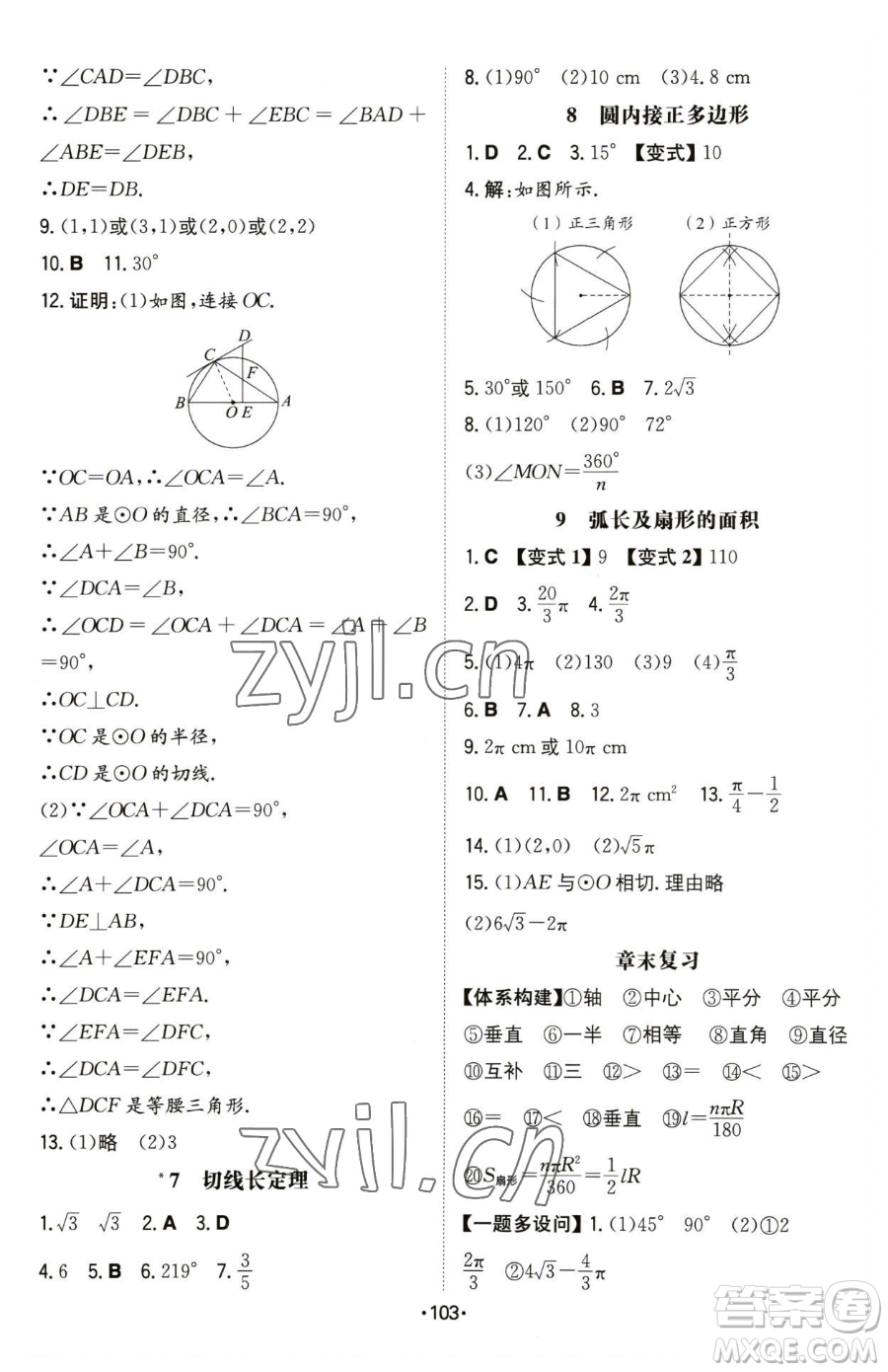 湖南教育出版社2023一本同步訓(xùn)練九年級下冊數(shù)學(xué)北師大版參考答案