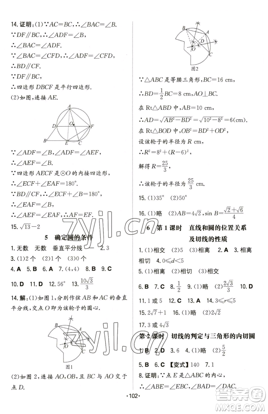 湖南教育出版社2023一本同步訓(xùn)練九年級下冊數(shù)學(xué)北師大版參考答案