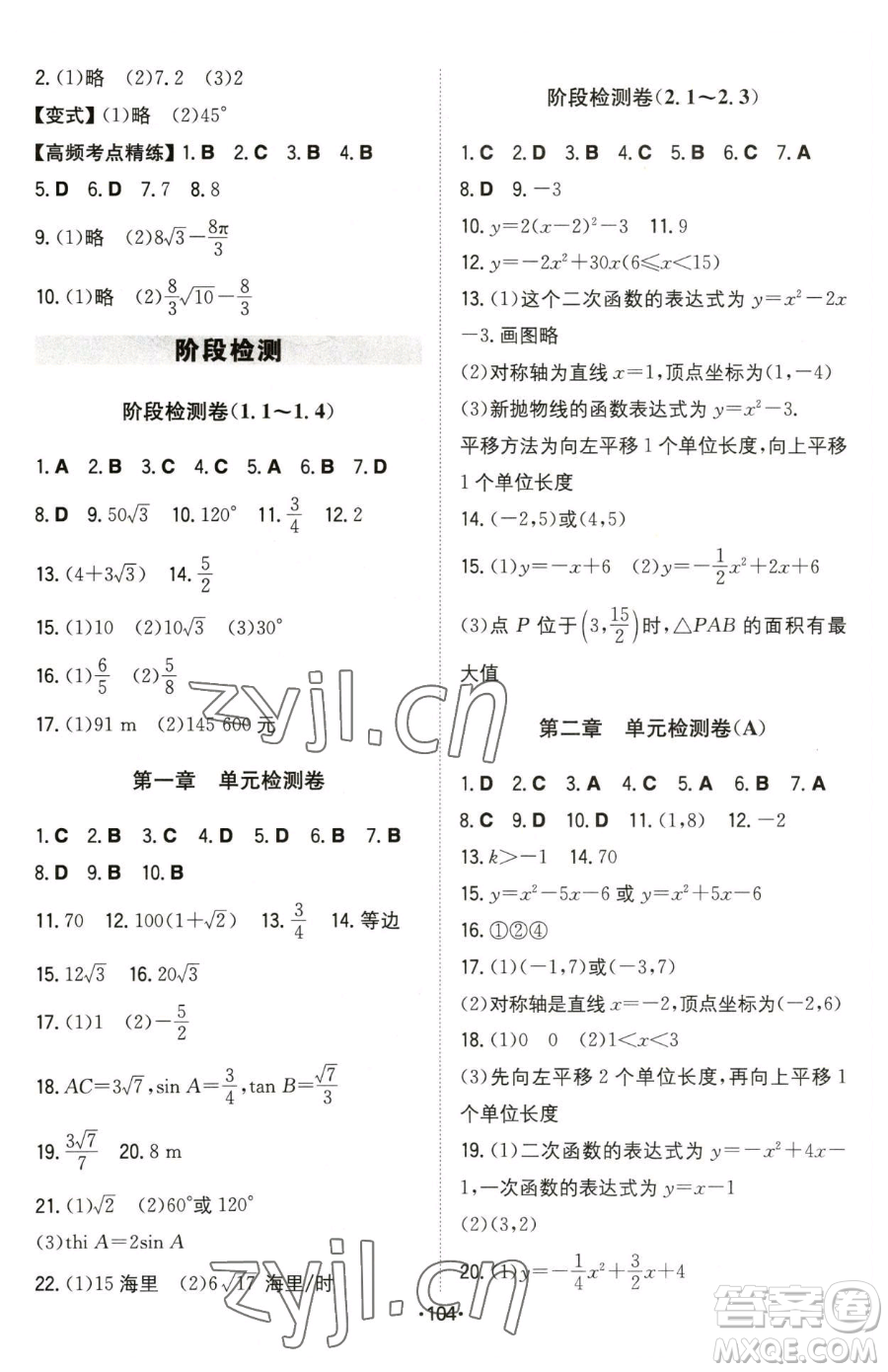 湖南教育出版社2023一本同步訓(xùn)練九年級下冊數(shù)學(xué)北師大版參考答案