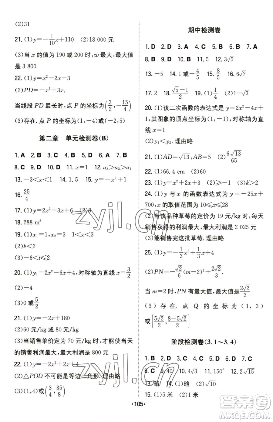 湖南教育出版社2023一本同步訓(xùn)練九年級下冊數(shù)學(xué)北師大版參考答案