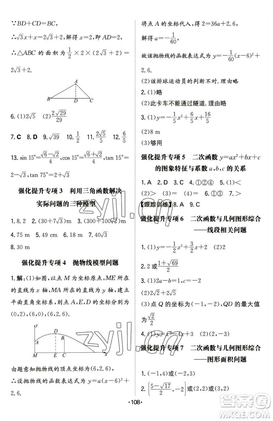 湖南教育出版社2023一本同步訓(xùn)練九年級下冊數(shù)學(xué)北師大版參考答案