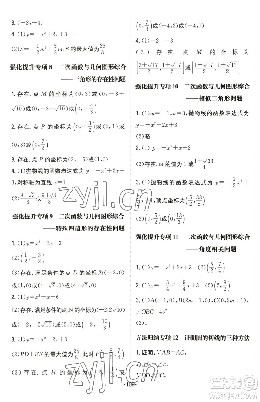 湖南教育出版社2023一本同步訓(xùn)練九年級下冊數(shù)學(xué)北師大版參考答案