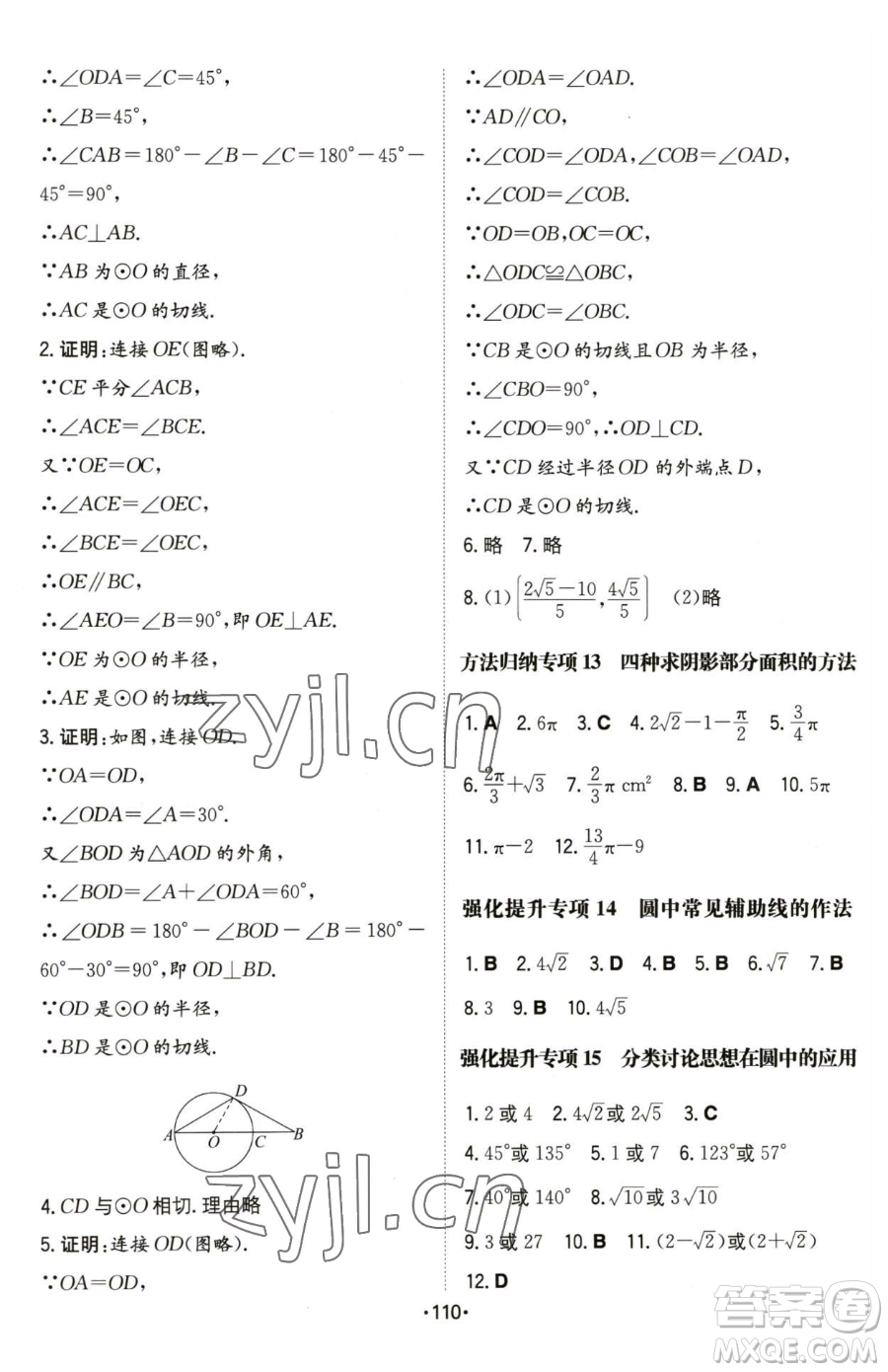 湖南教育出版社2023一本同步訓(xùn)練九年級下冊數(shù)學(xué)北師大版參考答案