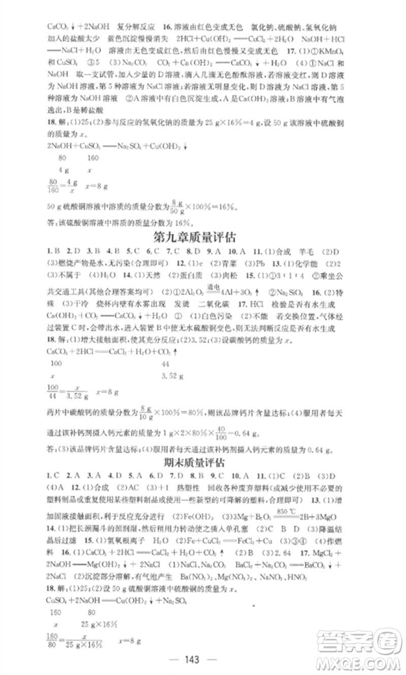 陽光教育出版社2023精英新課堂九年級化學(xué)下冊科粵版參考答案