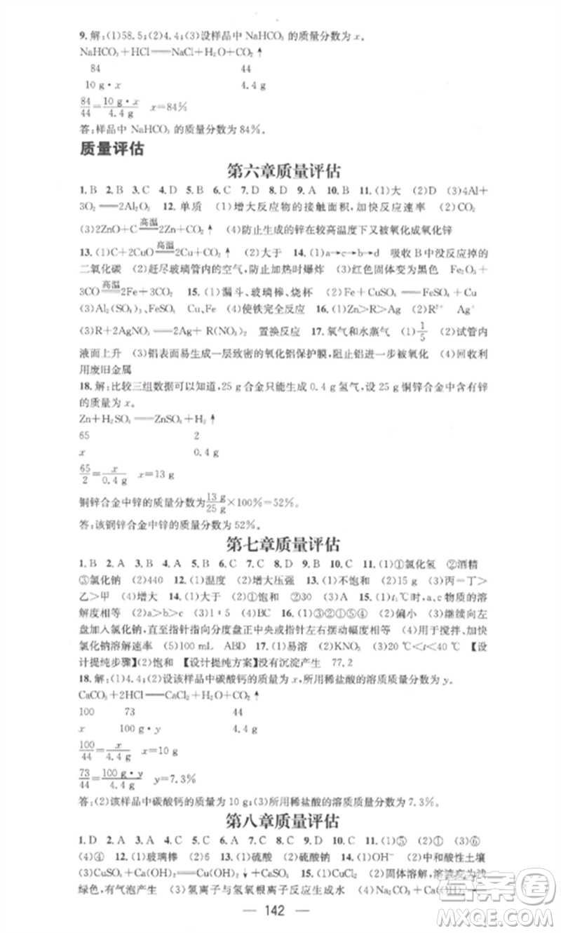 陽光教育出版社2023精英新課堂九年級化學(xué)下冊科粵版參考答案