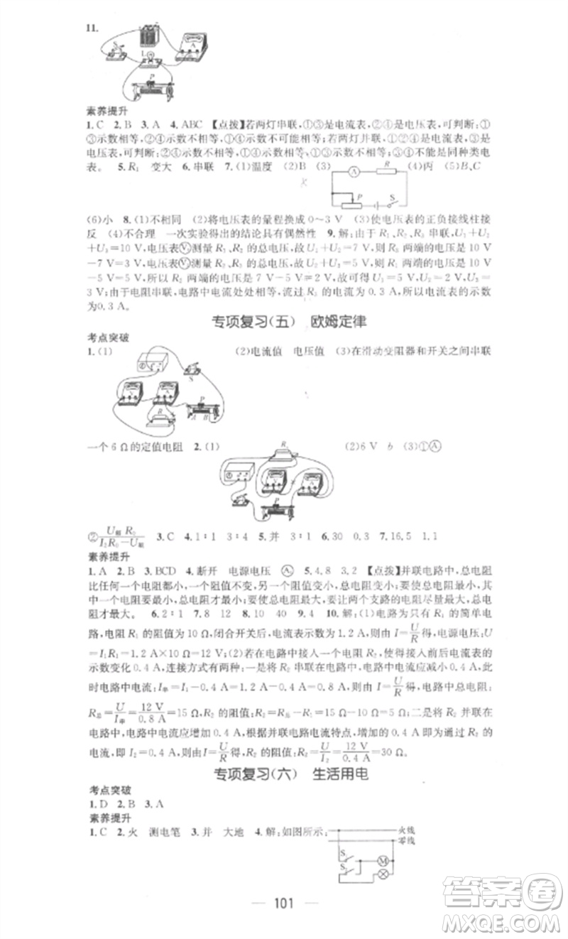 陽光教育出版社2023精英新課堂九年級物理下冊滬科版參考答案