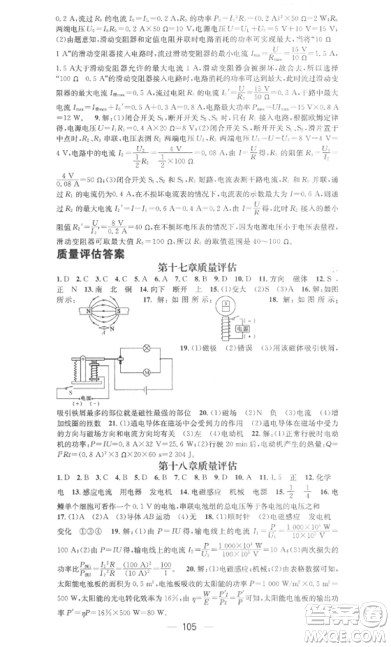 陽光教育出版社2023精英新課堂九年級物理下冊滬科版參考答案