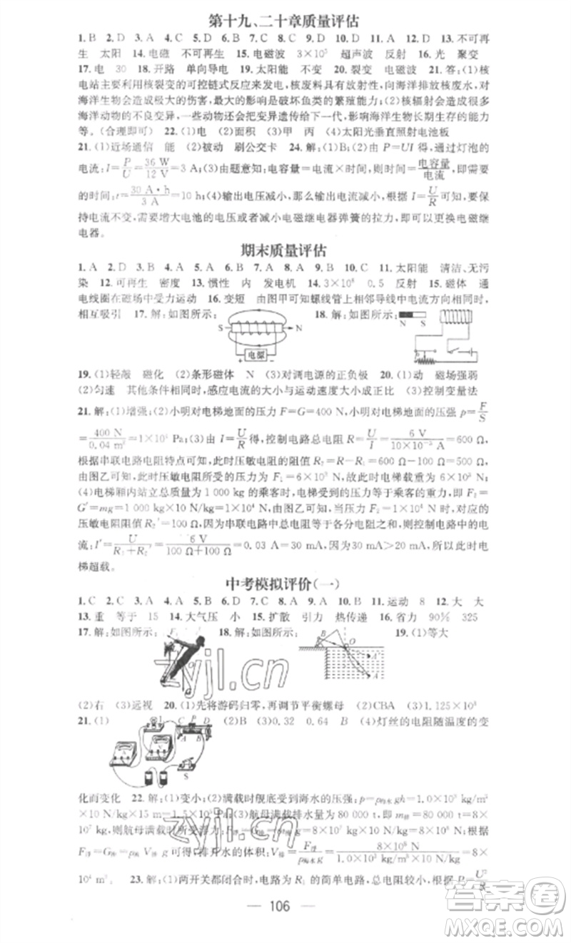 陽光教育出版社2023精英新課堂九年級物理下冊滬科版參考答案