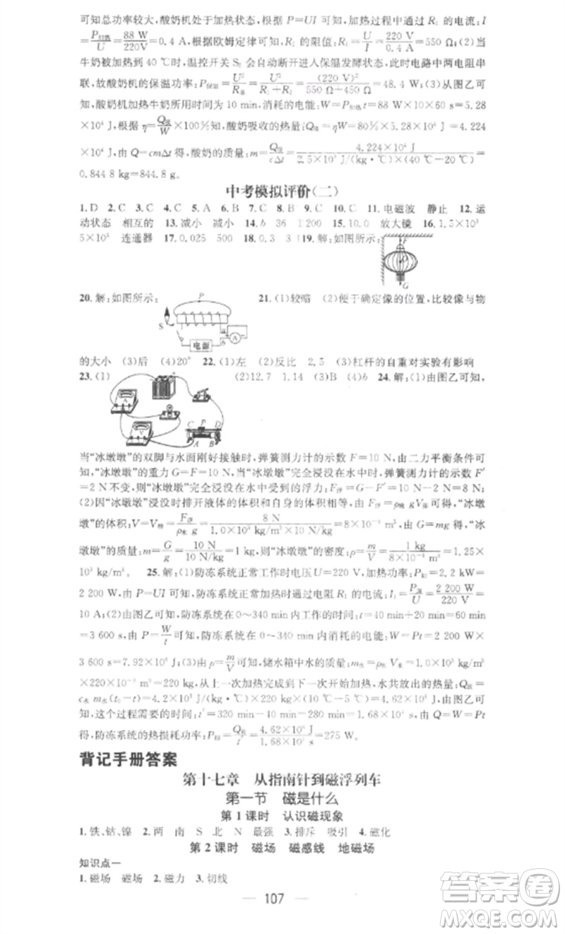 陽光教育出版社2023精英新課堂九年級物理下冊滬科版參考答案