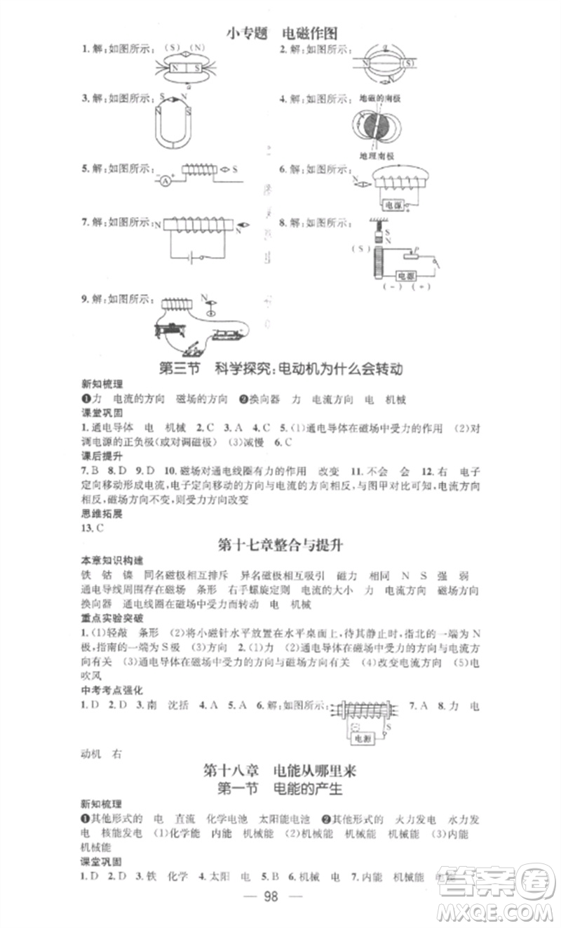 陽光教育出版社2023精英新課堂九年級物理下冊滬科版參考答案