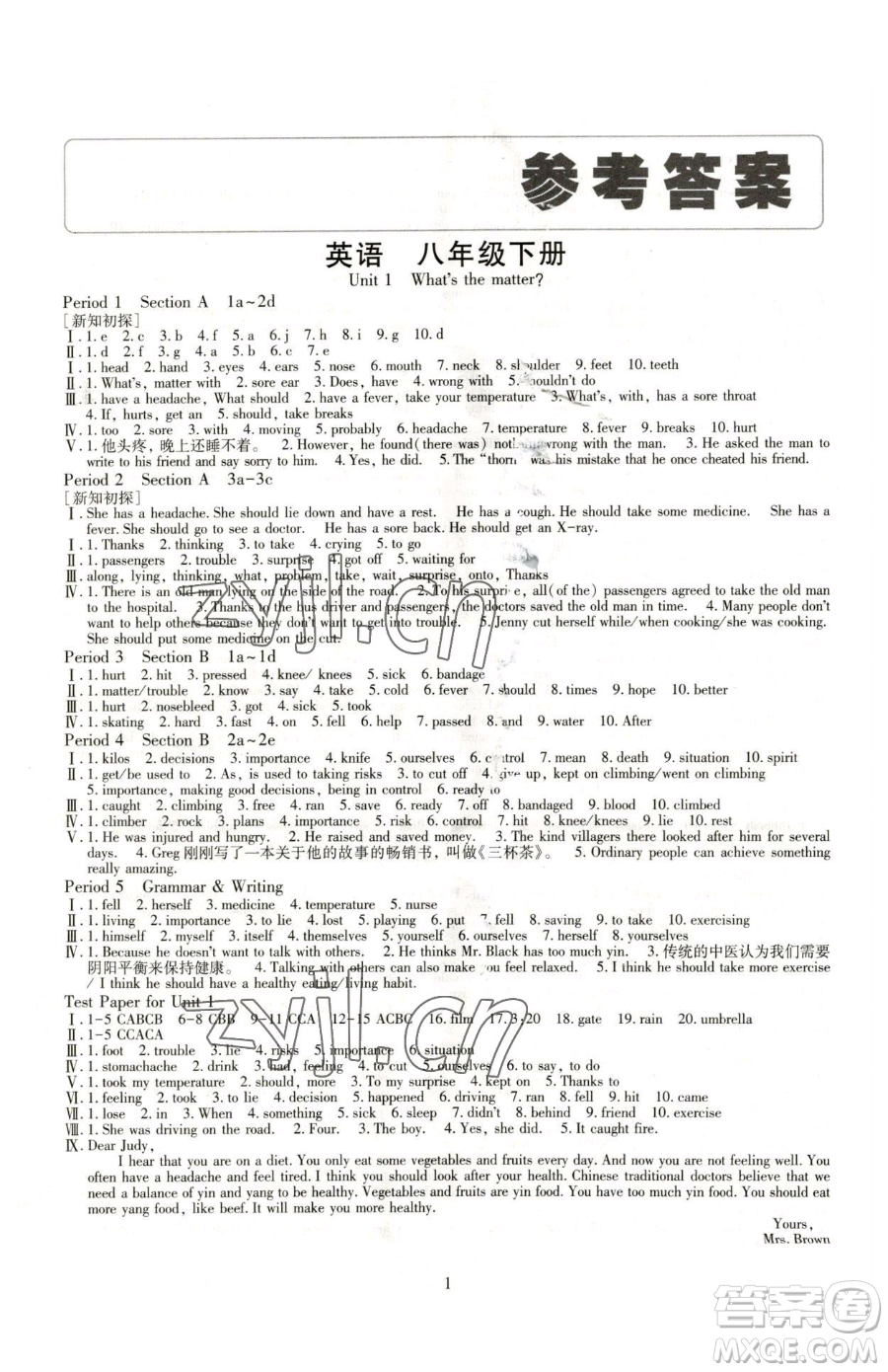 明天出版社2023智慧學(xué)習(xí)導(dǎo)學(xué)練八年級(jí)下冊(cè)英語人教版參考答案