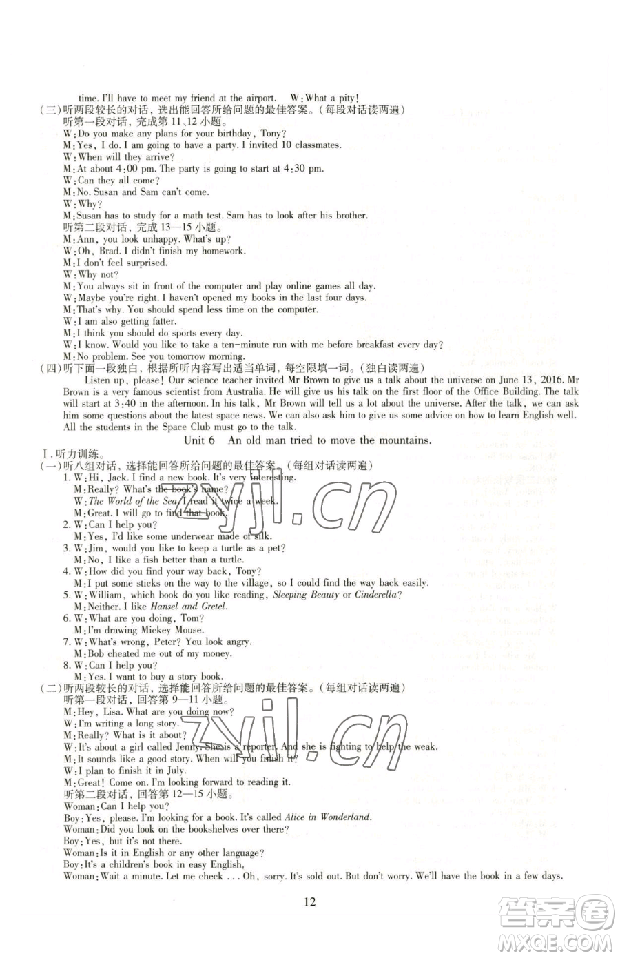 明天出版社2023智慧學(xué)習(xí)導(dǎo)學(xué)練八年級(jí)下冊(cè)英語人教版參考答案