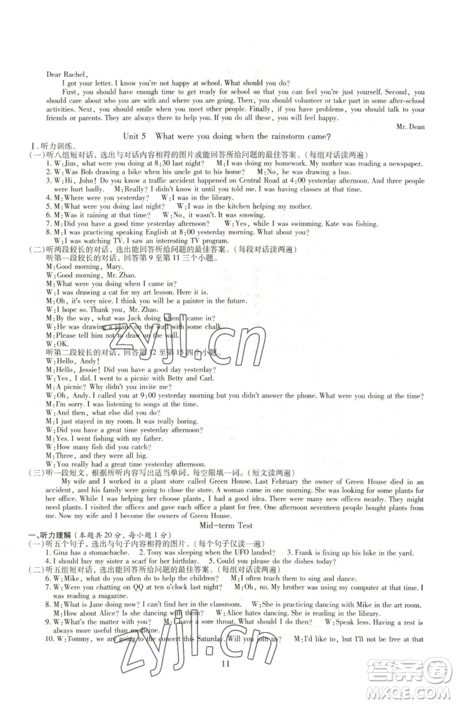 明天出版社2023智慧學(xué)習(xí)導(dǎo)學(xué)練八年級(jí)下冊(cè)英語人教版參考答案