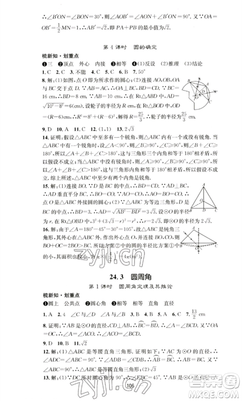 陽光教育出版社2023精英新課堂九年級數(shù)學(xué)下冊滬科版參考答案