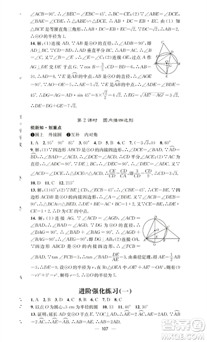 陽光教育出版社2023精英新課堂九年級數(shù)學(xué)下冊滬科版參考答案