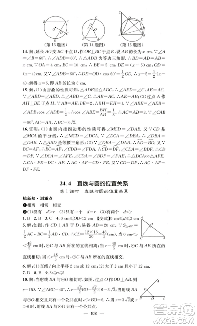 陽光教育出版社2023精英新課堂九年級數(shù)學(xué)下冊滬科版參考答案