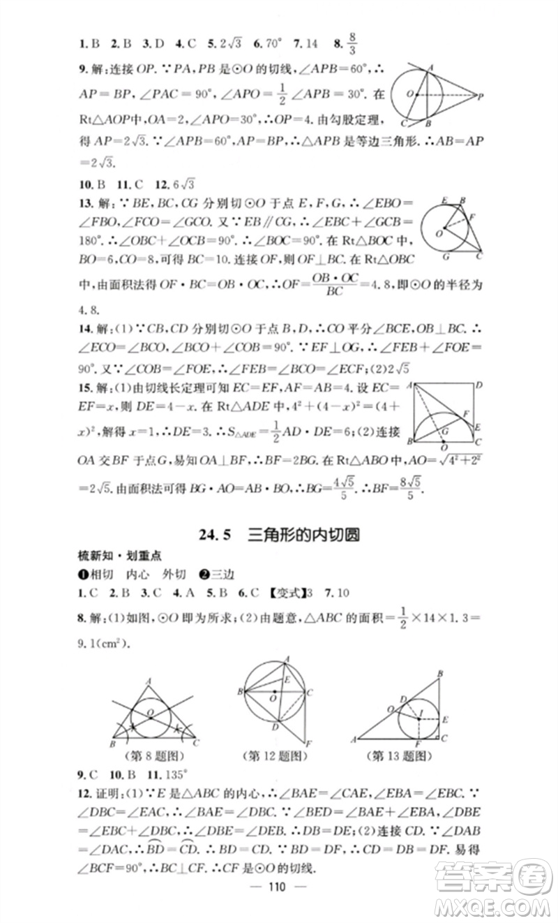 陽光教育出版社2023精英新課堂九年級數(shù)學(xué)下冊滬科版參考答案