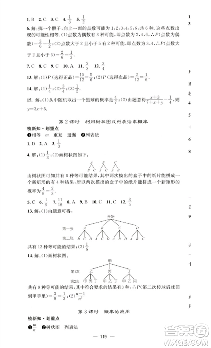 陽光教育出版社2023精英新課堂九年級數(shù)學(xué)下冊滬科版參考答案