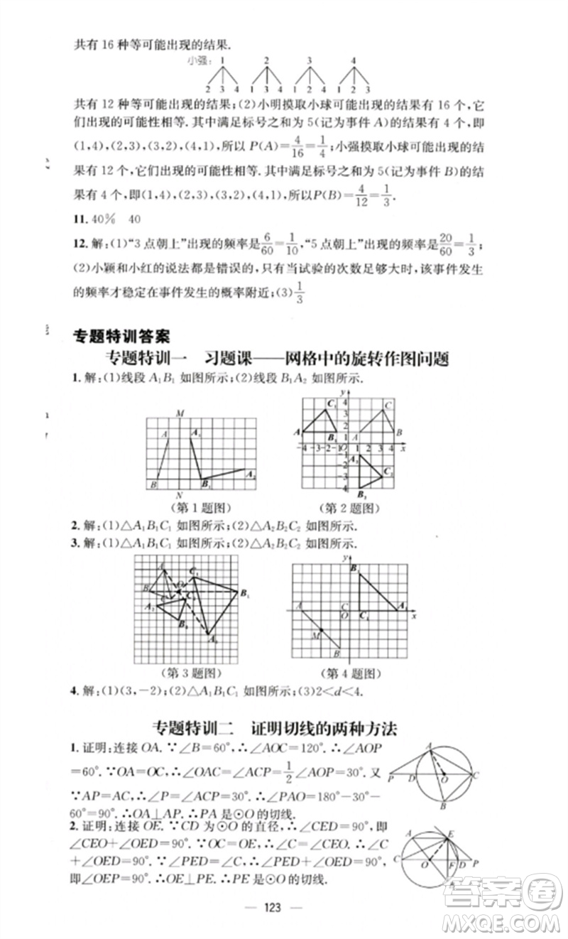 陽光教育出版社2023精英新課堂九年級數(shù)學(xué)下冊滬科版參考答案