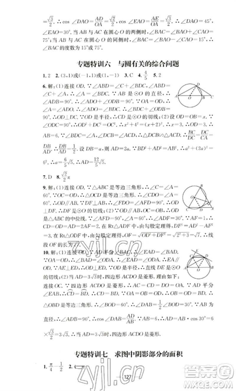 陽光教育出版社2023精英新課堂九年級數(shù)學(xué)下冊滬科版參考答案