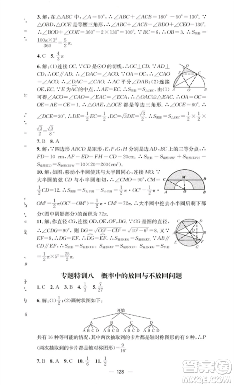 陽光教育出版社2023精英新課堂九年級數(shù)學(xué)下冊滬科版參考答案