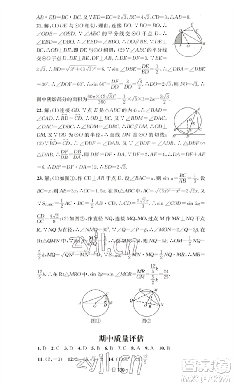 陽光教育出版社2023精英新課堂九年級數(shù)學(xué)下冊滬科版參考答案