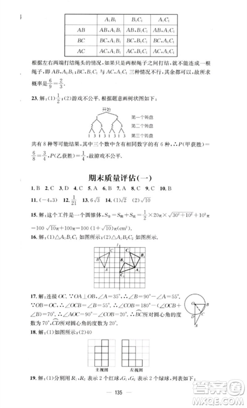 陽光教育出版社2023精英新課堂九年級數(shù)學(xué)下冊滬科版參考答案