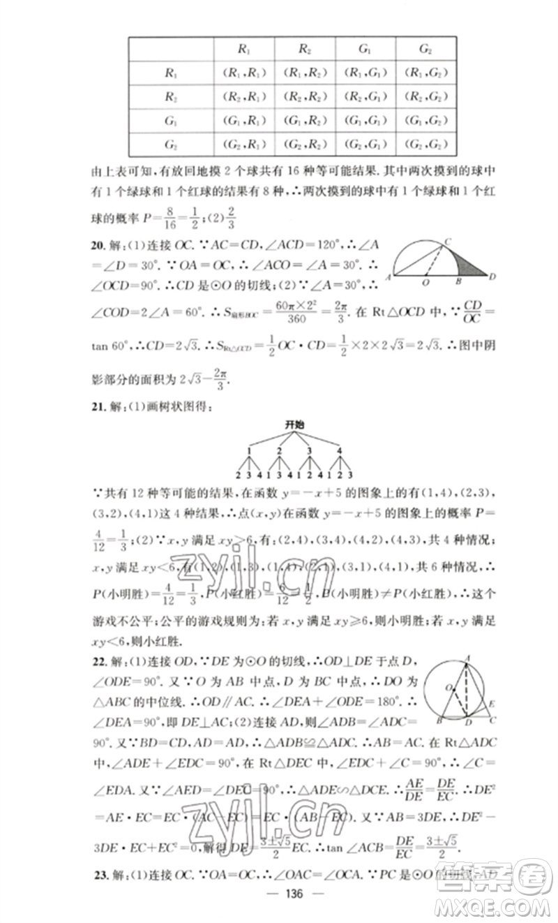 陽光教育出版社2023精英新課堂九年級數(shù)學(xué)下冊滬科版參考答案