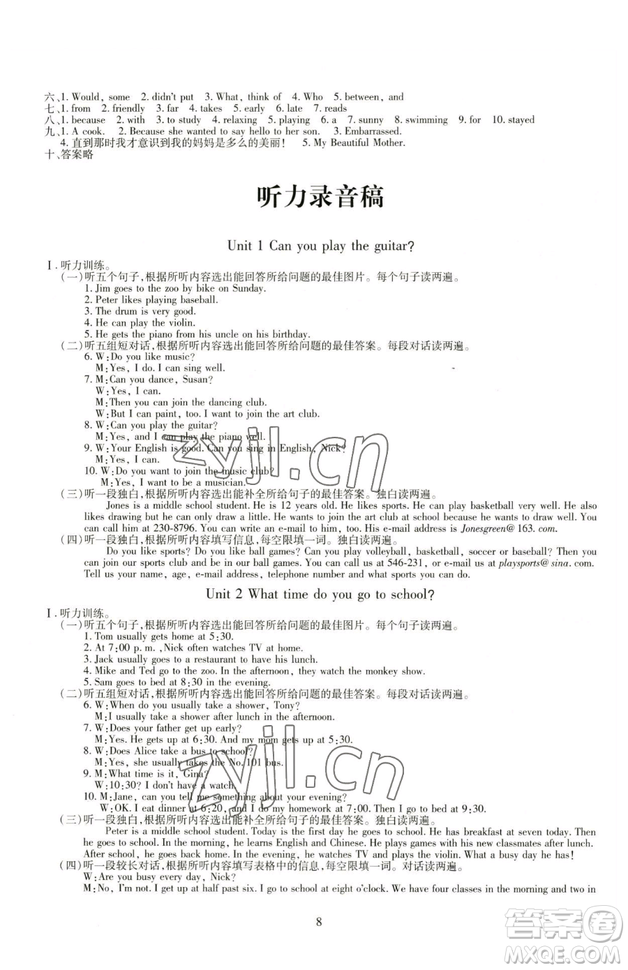 明天出版社2023智慧學(xué)習(xí)導(dǎo)學(xué)練七年級(jí)下冊(cè)英語(yǔ)人教版參考答案