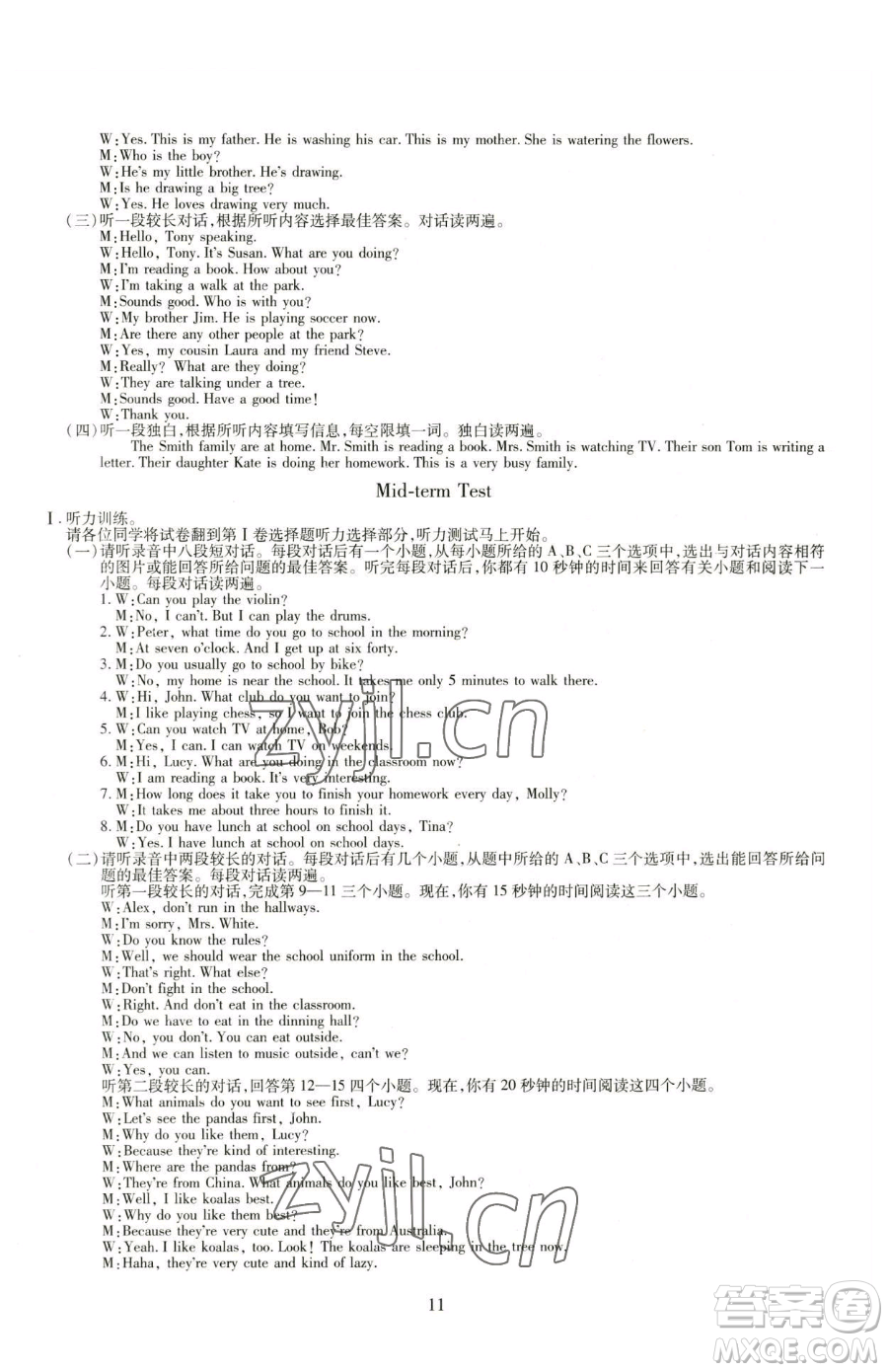 明天出版社2023智慧學(xué)習(xí)導(dǎo)學(xué)練七年級(jí)下冊(cè)英語(yǔ)人教版參考答案