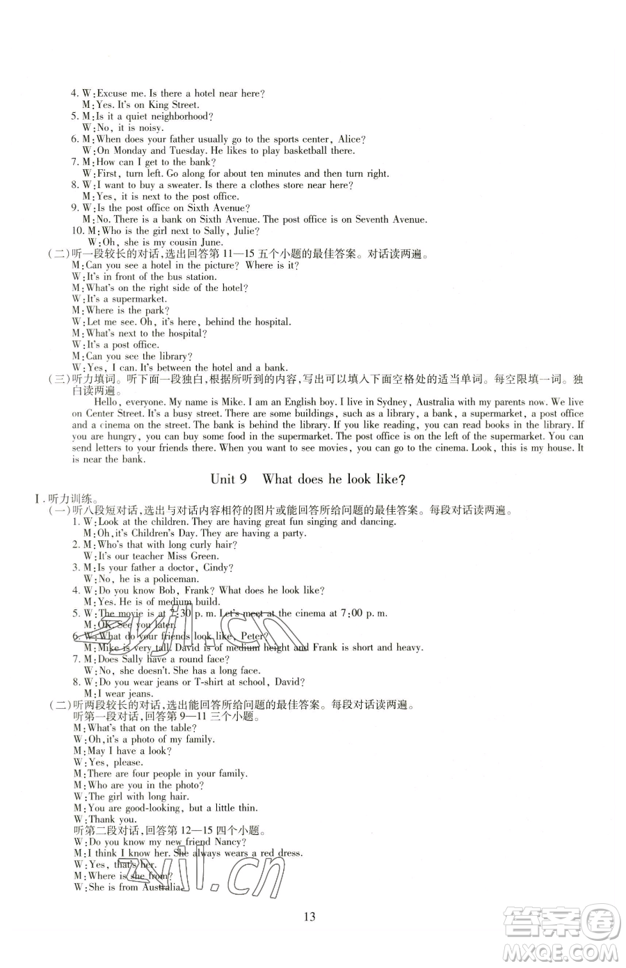 明天出版社2023智慧學(xué)習(xí)導(dǎo)學(xué)練七年級(jí)下冊(cè)英語(yǔ)人教版參考答案