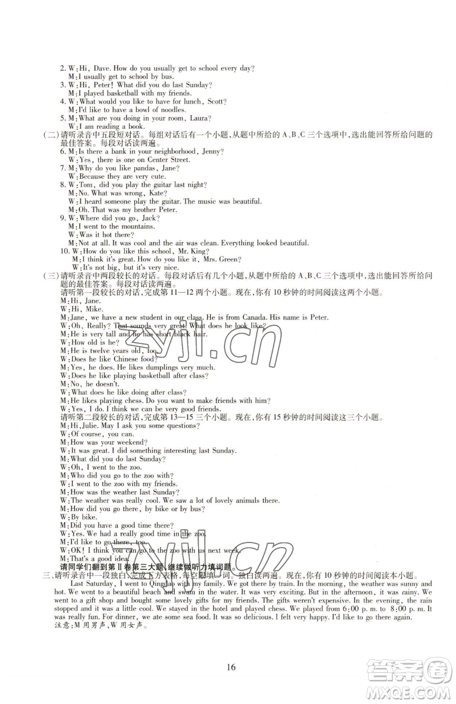 明天出版社2023智慧學(xué)習(xí)導(dǎo)學(xué)練七年級(jí)下冊(cè)英語(yǔ)人教版參考答案